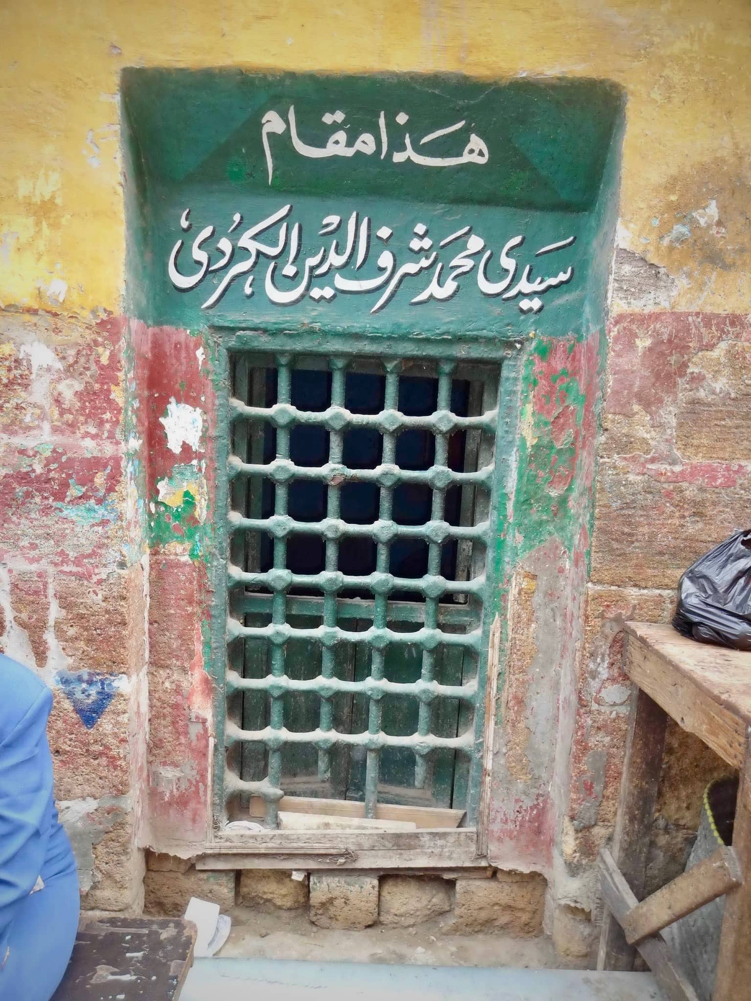 Sidi Sharafuddin al-Kurdi